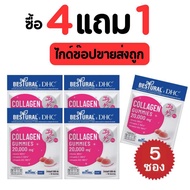 ( 4 ซองแถมฟรี 1 ซอง) Bestural x DHC Collagen Gummy คอลลาเจน กัมมี่ แบบเคี้ยว (40 เม็ด / ซอง)
