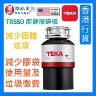 TEKA - TR550 廚餘攪碎