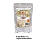 GBT Dehydrated Garlic Powder 特级蒜米粉 (400g)