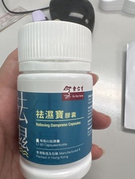 余仁生 祛濕寶膠囊 60粒（無盒）