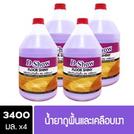 [4ชิ้น ถูกกว่า] DShow น้ำยาถูพื้น เคลือบเงา ขนาด 3400มล. พื้นไม้ ลามิเนต หินอ่อน หินขัด กระเบื้องยาง