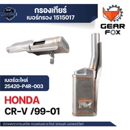 กรองเกียร์ ประเก็นเกียร์ Gearfox อะไหล่เกียร์คุณภาพสูง สำหรับ HONDA CR-V /99-01