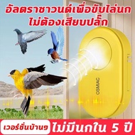 ✅หมื่นเมตรไม่มีนก✅ LPP ไล่นกพิราบถาวร เครื่องไล่นก อุปกรณ์ไล่นก ไล่นกultrasonic การป้องกันการขับไล่ 