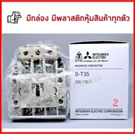 (ตัวแทนจำหน่ายมิตซู) แมกเนติก S-T35 24V 48V 110V 220V 380V