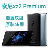 [used] Sony/Sony Xperia XZ2 Premium Sony xz2p Mobile Unicom 4G Mobile Phone 4K Screen Japanese Versi