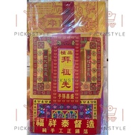 Picknstyle Ghost Month Offering set for Ancestors and Land Hungry Ghost Festival prayer for safety