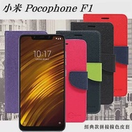 MIUI 小米 Pocophone F1 經典書本雙色磁釦側翻可站立皮套 手機殼 保護套藍色