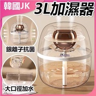 JK KOREA - 3L雙噴口透明款夜燈霧化加濕器(白色)J0953 | 加濕器 | 霧化加濕 | 夜燈加濕器 | 家用加濕器 | 健康加濕器 | 多功能加濕器