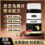 灵芝乌黑片乌黑秀发草本植物萃取精华灵芝乌黑片高含量好吸收Nourish black hairGanoderma lucidum black tablets black hair herbal extr