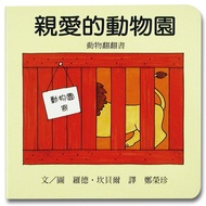 < Shangyi Culture Company > Dear Zoo [Childlike Time]