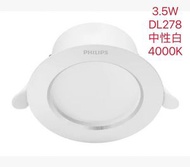 飛利浦 - DL278 3.5W LED昕鉆筒燈 嵌入式天花燈 節能燈 頂洞燈 68-80mm開孔位