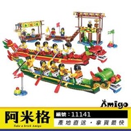 阿米格Amigo│博樂11141 划龍舟 端午節 Dragon boat 中國風系列 積木 非樂高但相容