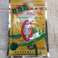 正品 现货 898活血酸痛贴 加大型（8贴装）