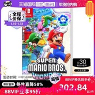 現貨【自營】日版 超級馬里奧兄弟 驚奇 任天堂Switch 游戲卡帶 中文