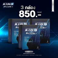 King Plus คิงส์ พลัส อาหารเสริมสำหรับท่านชาย | 1 กล่อง 4 เม็ด ((ของแท้ 💯))