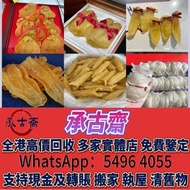 香港免費上門收花膠燕窩！高價收老花膠、台山赤嘴，南非鮑亦收，十八區即時報價