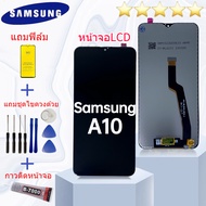 หน้าจอ LCD samsung A10/A105/A105F  ซัมซุง Samsung A10 จอA10 จอแท้ A10 จอแท้ซัมซุง A10 งานมีประกัน