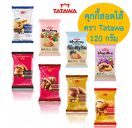 ขนม คุกกี้ ตรา Tatawa (ทาทาวา) คุกกี้สอดไส้ช๊อกโกแลตผสม มีทั้งหมด 8 รส ขนาด 120 กรัม