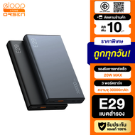 [แพ็คส่งเร็ว] Orsen by Eloop E29 30000mAh / E37 22000mAh แบตสำรอง QC3.0 PD 20W ชาร์จเร็ว Power Bank 