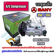 คอมแอร์ รถแบ็คโฮเล็ก SANY SY35U-55U 12โวลต์ สายพาน 1 ร่อง A (SUN)