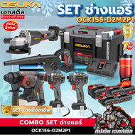 (ถูกสุด) OSUKA เซ็ทช่างแอร์ OCK156-D2M2P1 เครื่องมือ ช่างแอร์ แถมแก้ว ประกัน 1+1 ปี