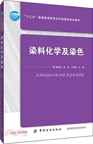 2390.染料化學及染色（簡體書）