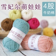 《Hot Sale》Snow Fairy Cute Doll Milk Cotton Yarn Four-Ply Milk Cotton Wool Yarn diy Hand-woven Yarn D