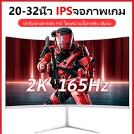จอภาพคอมพิวเตอร์ จอภาพพีซี 24 นิ้วสำหรับแล็ปท็อปคอมพิวเตอร์เดสก์ท็อป 75Hz IPS gaming monitor 1080p 32 นิ้ว 165Hz จอภาพโค้ง 144Hz