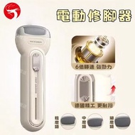 (米白) 電動修腳器 USB充電式 磨腳器 修腳神器 去死皮 磨老繭 搓腳工具 足部護理