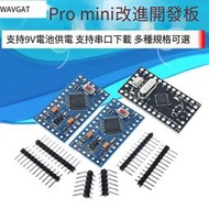 【華鐸科技】pro mini改進版/開發板ATMEGA168PA/328P5V/8 16M兼容Arduino模塊