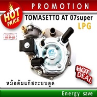 (P)Tomasetto AT07– SUPER หม้อต้มแก๊สระบบดูด LPG 140 -180 Hp.(1000-2000 cc). อะไหล่แก๊ส Auto Gas LPG EnergySave