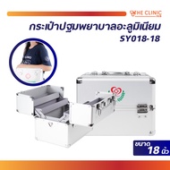 กระเป๋าปฐมพยาบาล อะลูมิเนียม แบบสามชั้น FIRST AID BOX มีหูหิ้ว