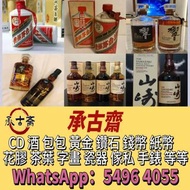 高價誠收名酒！木桐、瑪歌紅酒，威士忌、奔富亦收，香港全城免費上門評估，不壓價