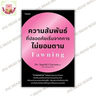 Book: Safe Relationships Start By Uncompromising Fawning