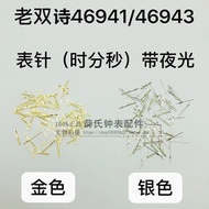 Watch Hand Accessories 46943 46941 Watch Hand Pointer Movement Three Hand Hour Hand Minute Hand Seco