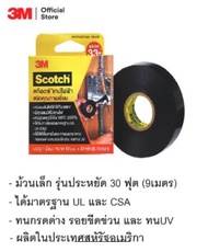 ม้วนเล็ก รุ่นประหยัด 3M เทปพันสายไฟหนา เบอร์ 33 ขนาด 3/4 นิ้ว x 30 ฟุต (9ม)