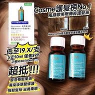 Moroccanoil 摩洛哥髮尾油