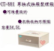 《用心生活館》台灣製造 34.5L 雙抽式 尺寸 50.9*45.5*23.1cm 抽屜整理箱 CT881