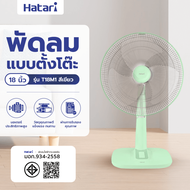 GHBathroom_Mall HATARI พัดลมตั้งโต๊ะ 18 T18M1 เขียว ร้านค้าเเนะนำ