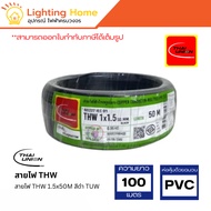 THW Cable 1.5x50M Black TUW