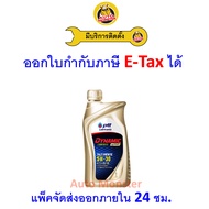 ❇️ ส่งไว  ใหม่  ของแท้ ❇️ น้ำมันเครื่อง PTT DYNAMIC Commonrail ดีเซล สังเคราะห์ A5/B5 5W-30 5W30 1L