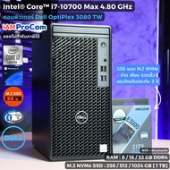 คอมพิวเตอร์ แรงๆ Dell OptiPlex 3080 Tower - CPU Core i7-10700 Max 4.80GHz / SSD M.2 NVMe / Windows 1