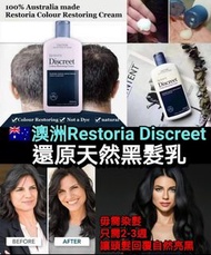 【澳洲 Restoria Discreet 還原天然黑髮乳 (250ml)】 ✨8月初到貨✨