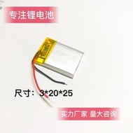 3.7V聚合物302025P 120MAH 歐恩Q6 HS820電池