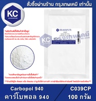 Carbopol 940 : คาร์โบพอล 940 (C039CP)