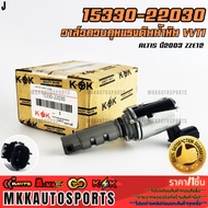 VVTI Oil Pressure Control Valve Altis 2002 – 2007 Engine 1ZZ 3ZZ 15330-22030 **Quality 1 **