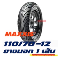 ยางนอก CHENG SHIN ( Maxxis ) tubeless tires (ไม่ใช้ยางใน) VESPA ยางเวสป้า 110/70-12  120/70-12  130/70-12