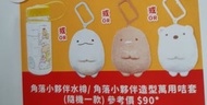 麥當奴角落小夥伴水樽/角落小夥伴造型萬用咭套     全套
