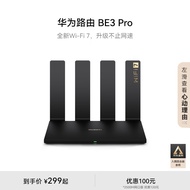 华为路由 BE3 Pro 【 华为三折叠好搭档】四核WiFi 7 双频聚合 千兆路由器 无线家用路由器wifi7