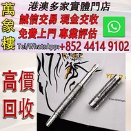 義大利Montegrappa萬特佳虎年2022限定純銀鋼筆 Montblanc萬寶龍鋼筆 cartier卡地亞鋼筆 Parker派克鋼筆 s.t.dupont都彭鋼筆 Pelikan百利金鋼筆